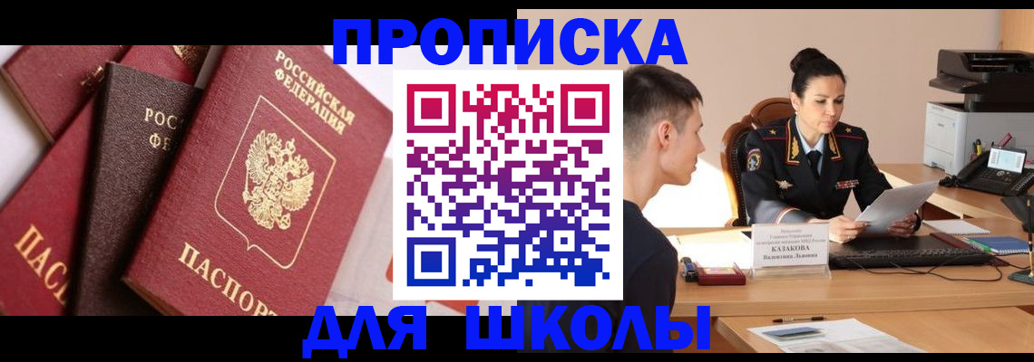 прописка гарантия в Челябинске